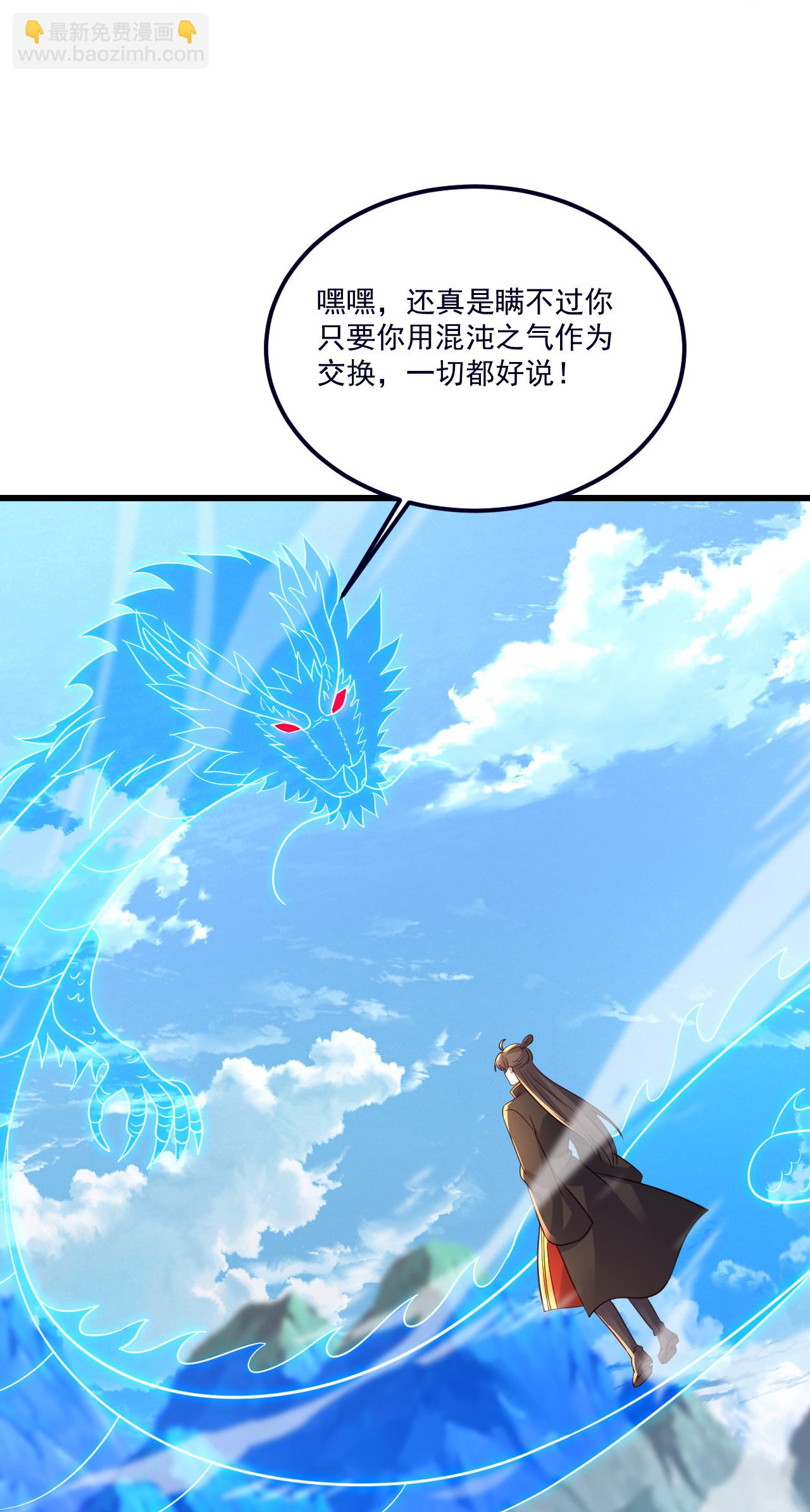 🍚仙武帝尊 第489话 道玄天眼 第47页