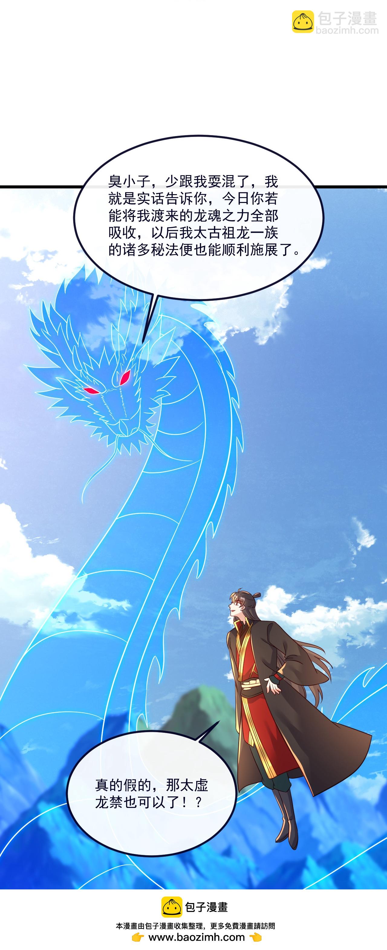 🍚仙武帝尊 第489话 道玄天眼 第50页