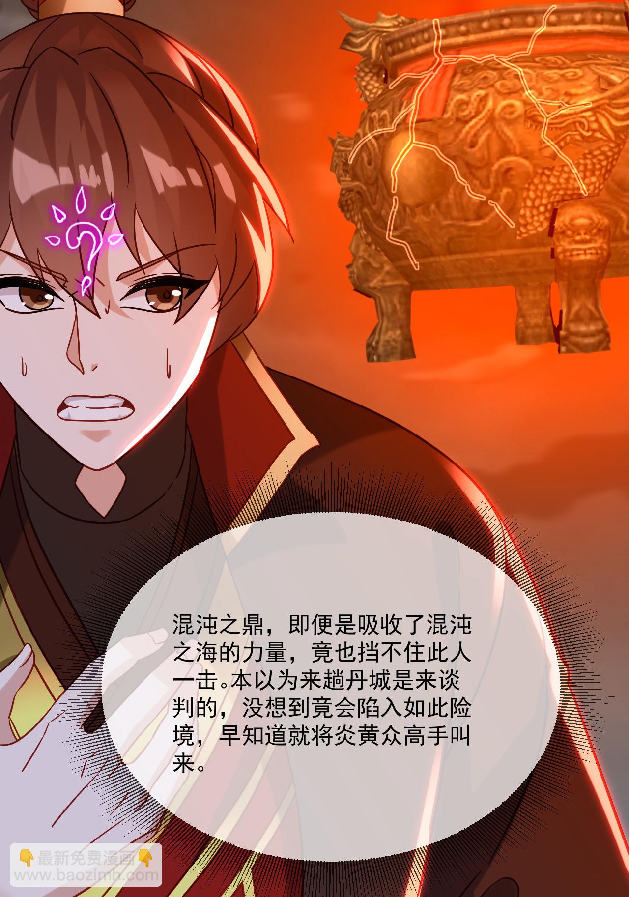 🍚仙武帝尊 第495话 外道法相 第23页