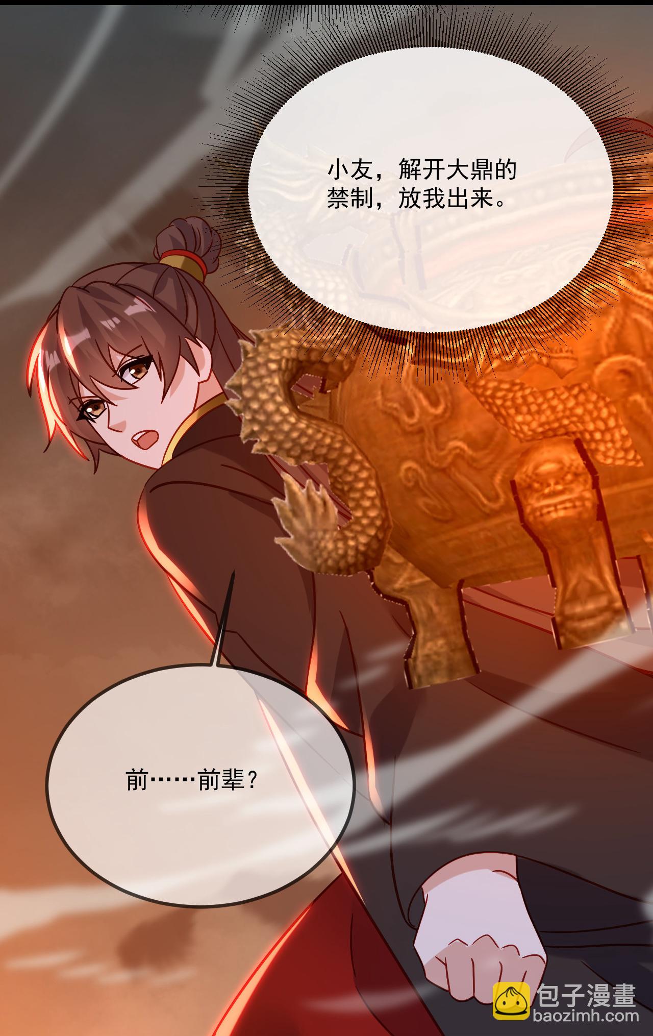 🍚仙武帝尊 第495话 外道法相 第25页
