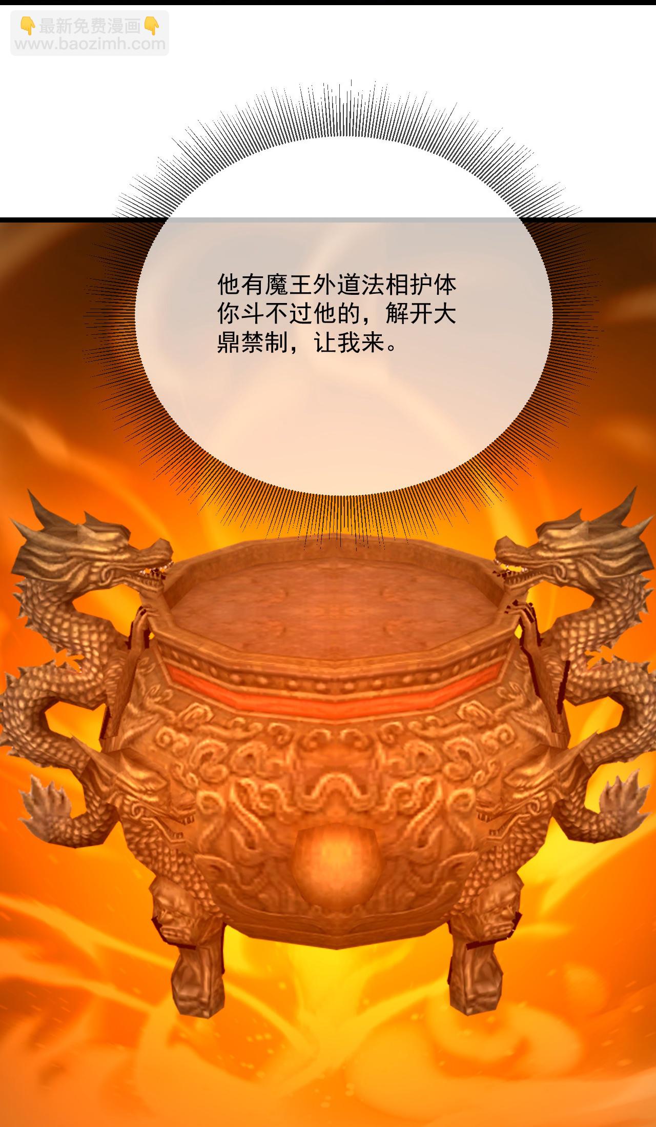 🍚仙武帝尊 第495话 外道法相 第26页
