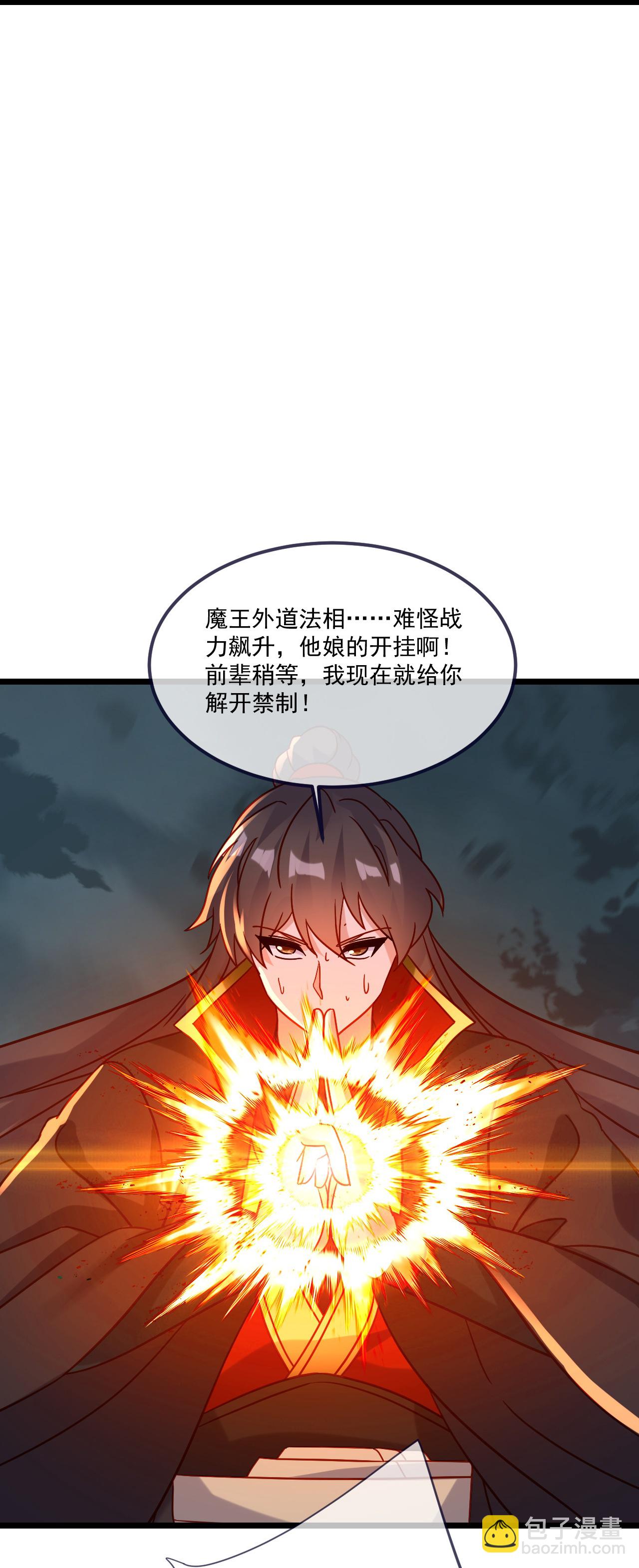🍚仙武帝尊 第495话 外道法相 第27页