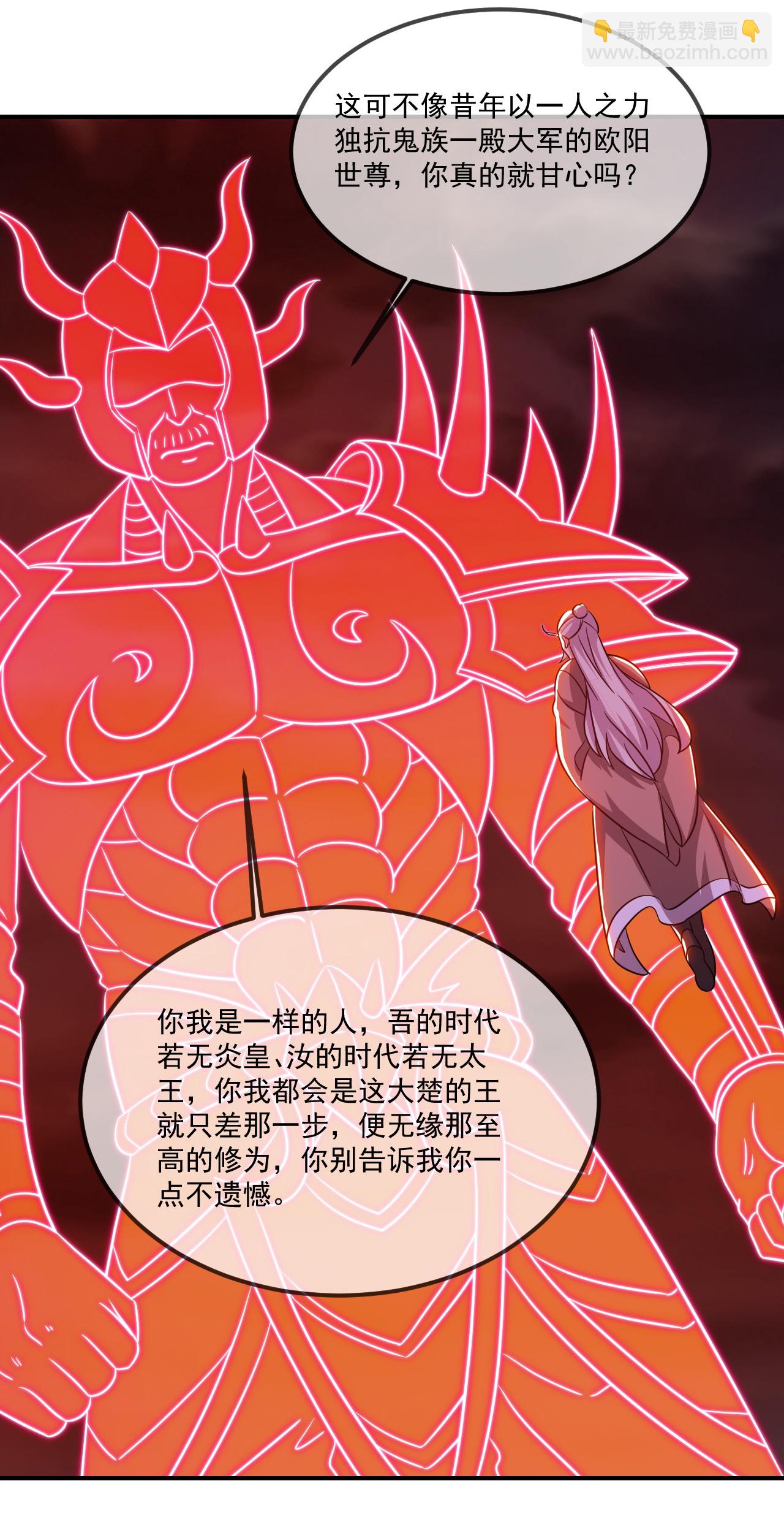 🍚仙武帝尊 第495话 外道法相 第45页
