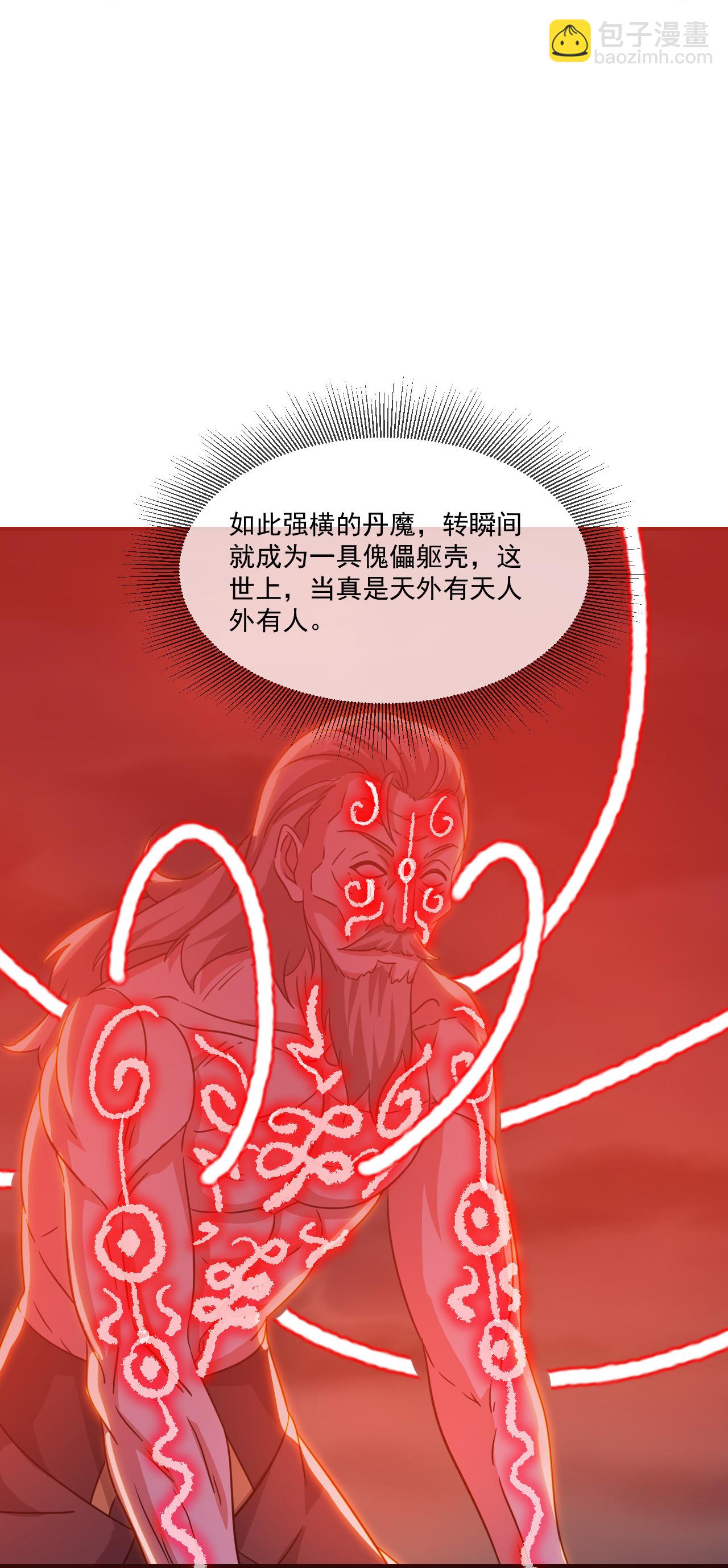 🍚仙武帝尊 第495话 外道法相 第48页