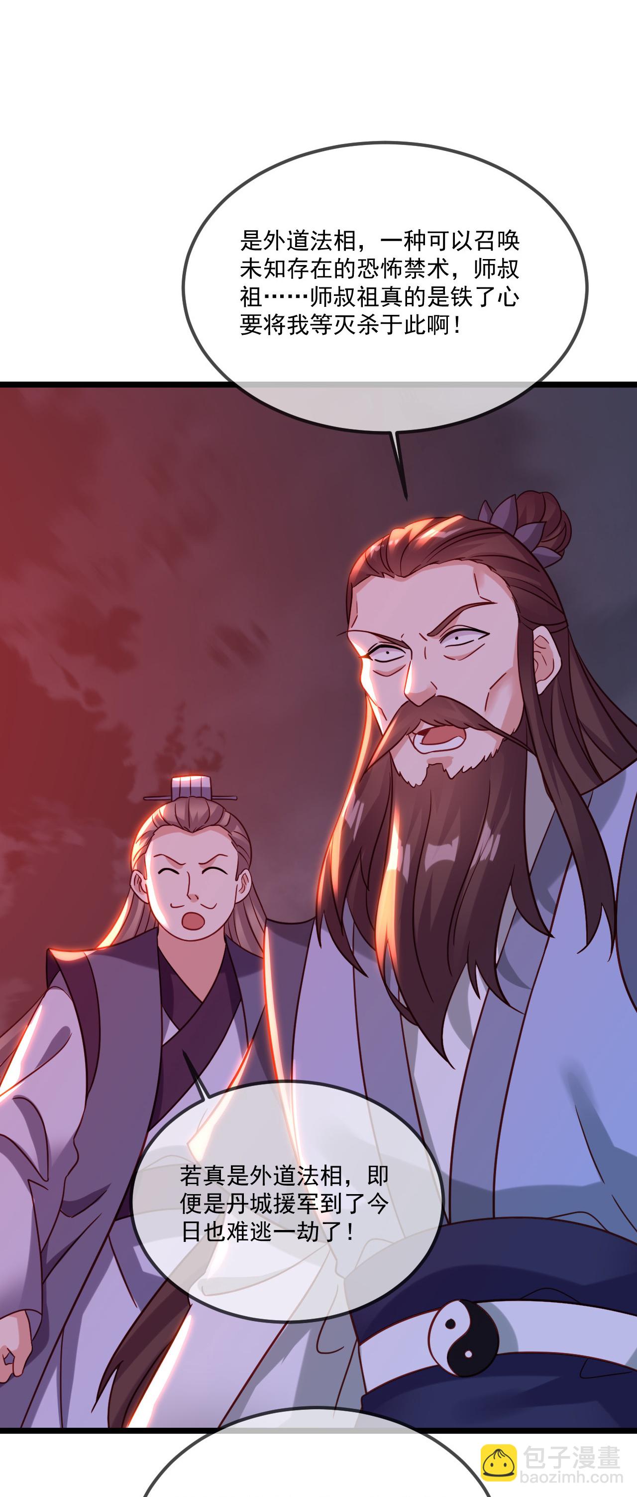 🍚仙武帝尊 第495话 外道法相 第5页