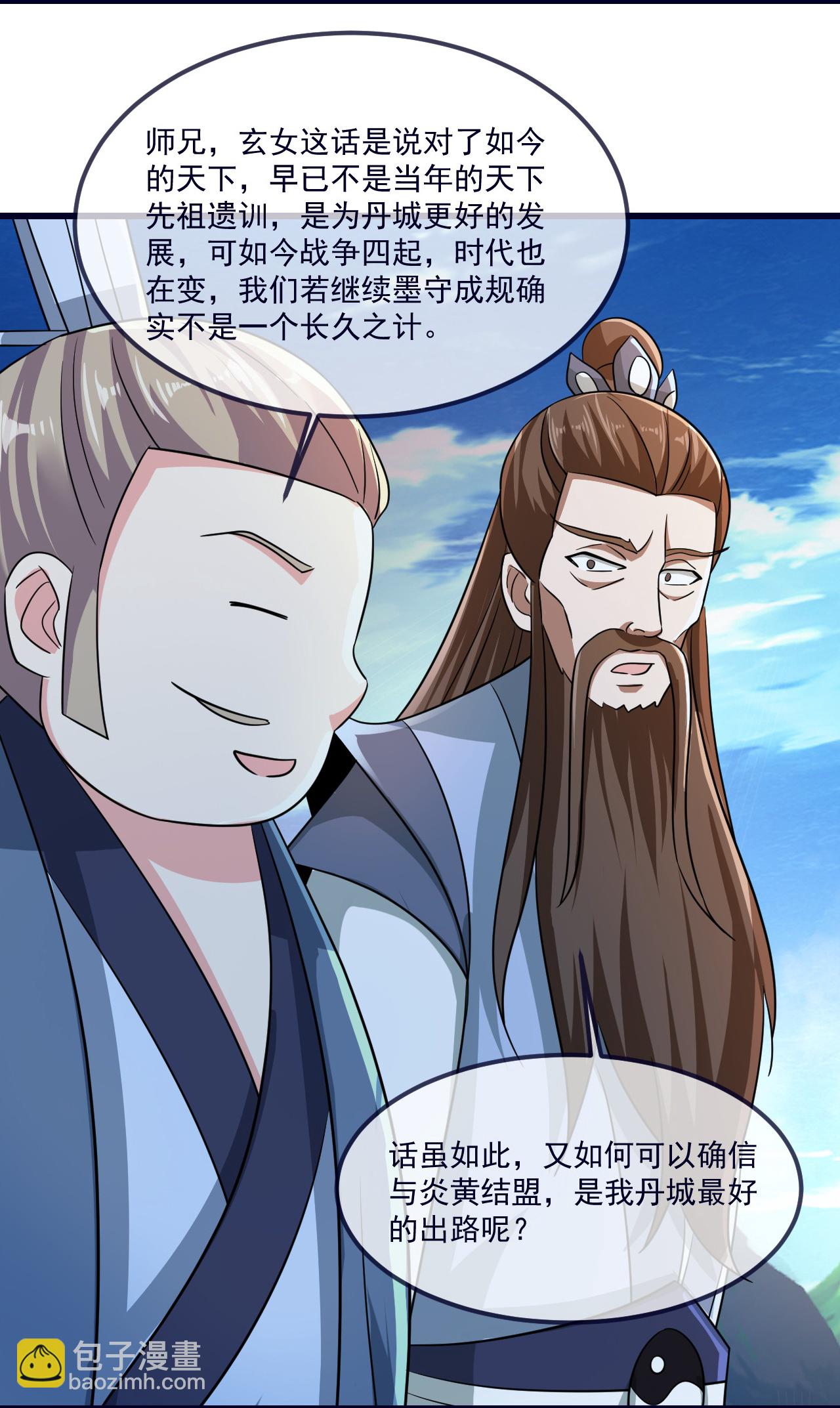 🍚仙武帝尊 第497话 丹城联盟 第15页
