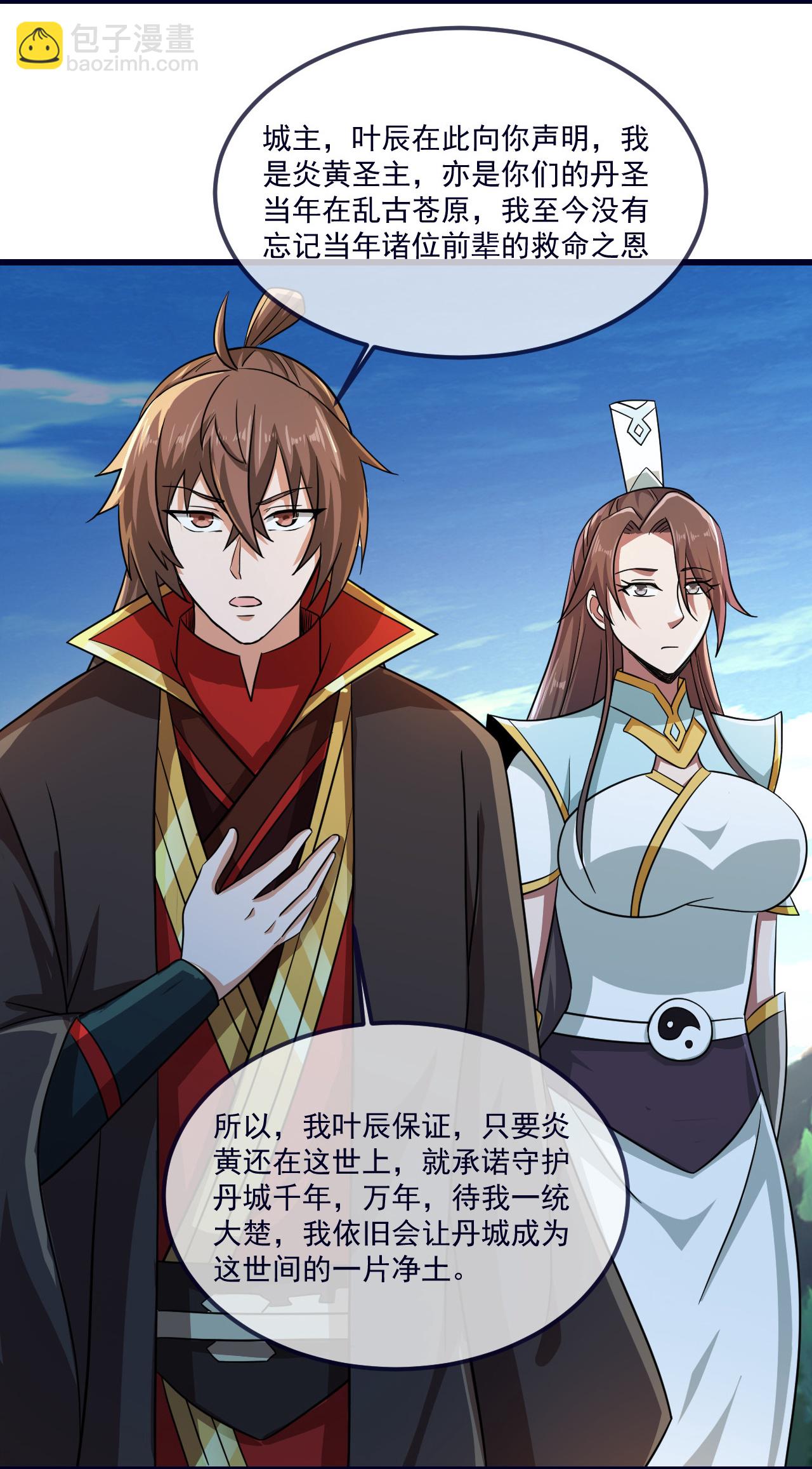 🍚仙武帝尊 第497话 丹城联盟 第16页
