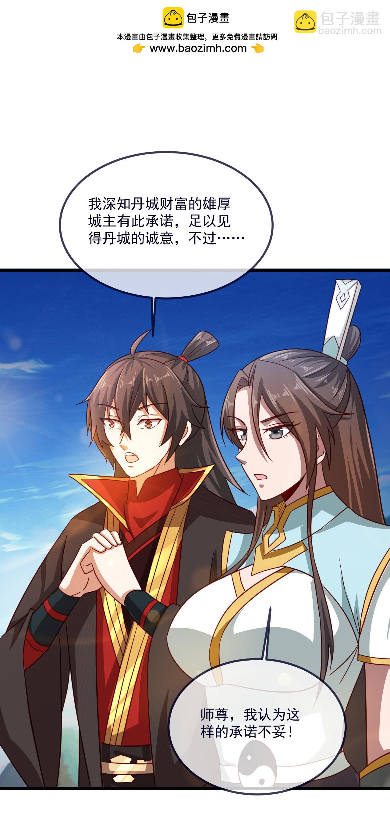 🍚仙武帝尊 第497话 丹城联盟 第2页
