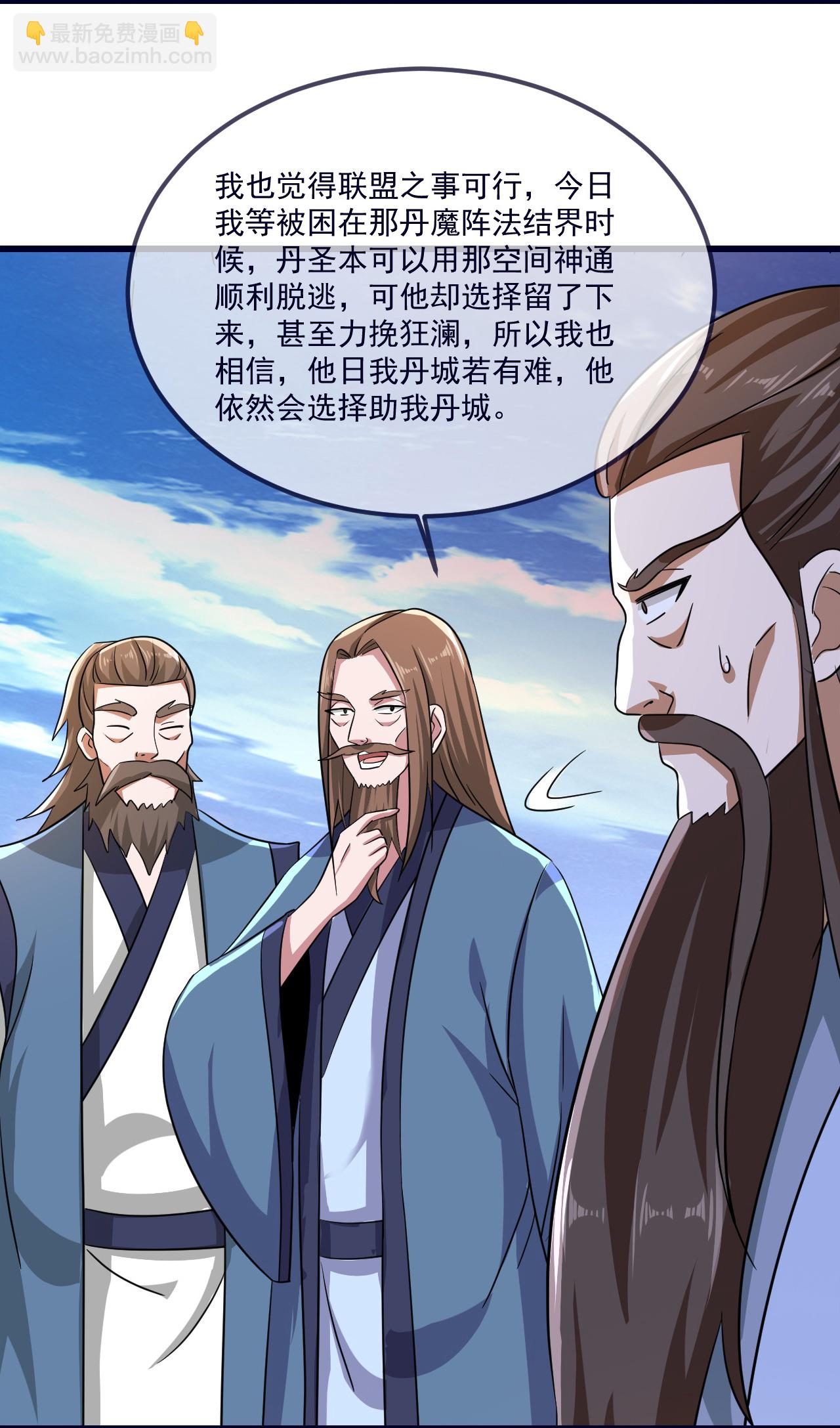 🍚仙武帝尊 第497话 丹城联盟 第22页