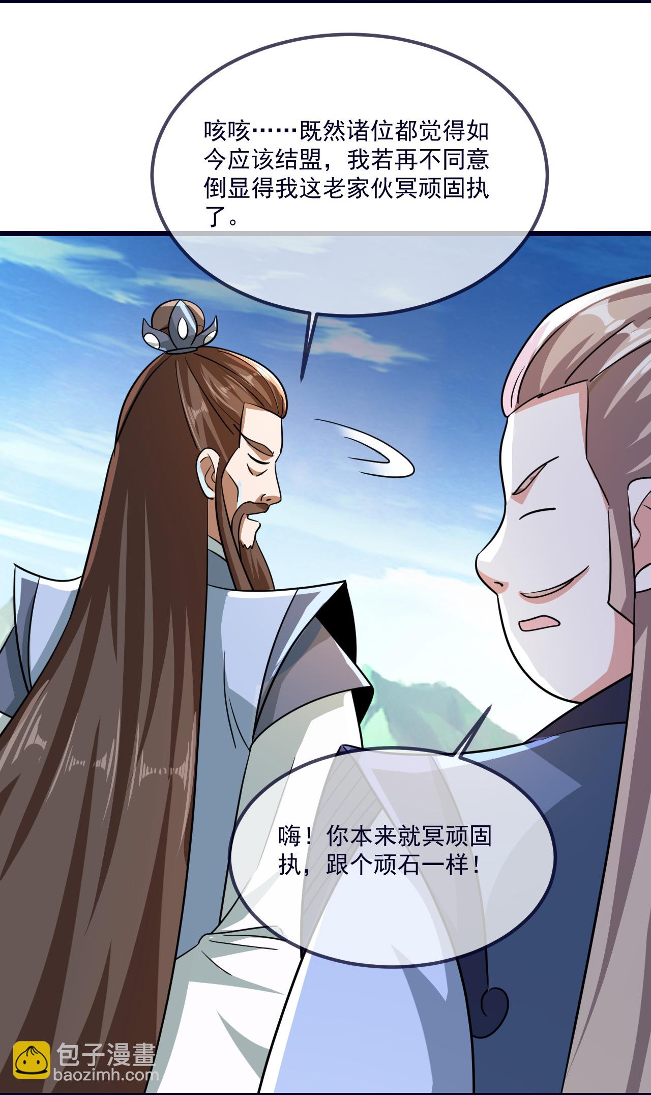 🍚仙武帝尊 第497话 丹城联盟 第23页