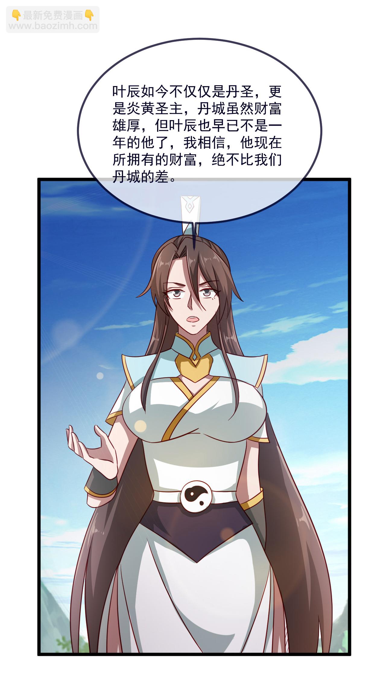 🍚仙武帝尊 第497话 丹城联盟 第3页
