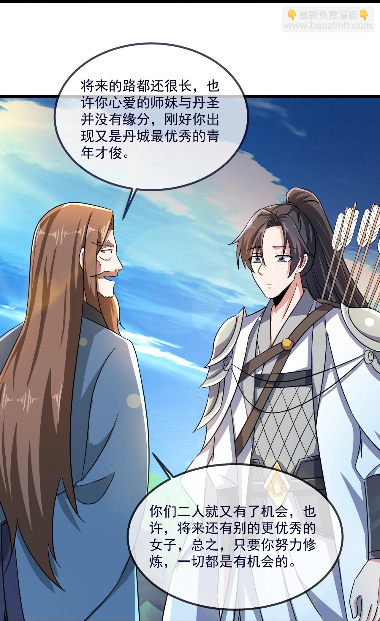 🍚仙武帝尊 第497话 丹城联盟 第30页