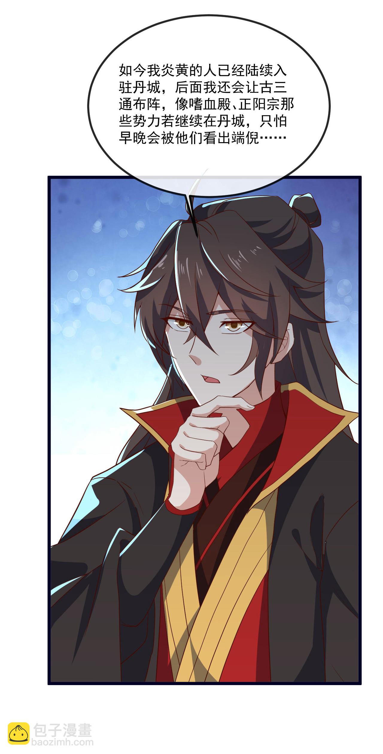 🍚仙武帝尊 第497话 丹城联盟 第39页