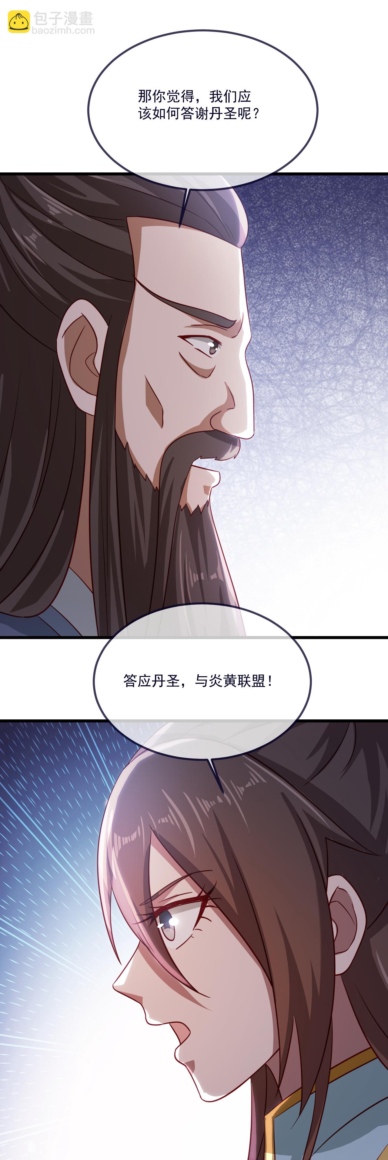 🍚仙武帝尊 第497话 丹城联盟 第4页