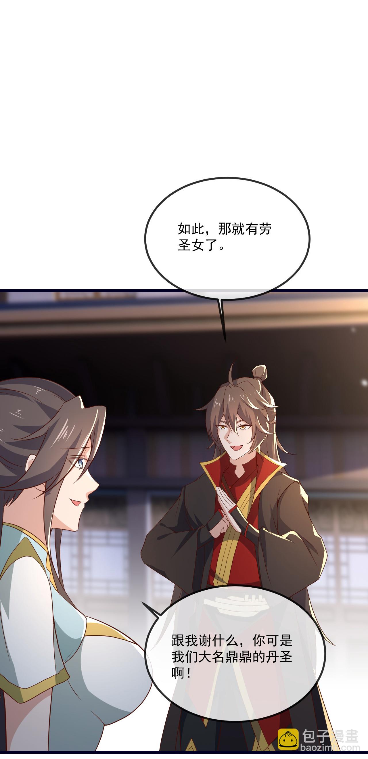 🍚仙武帝尊 第497话 丹城联盟 第41页