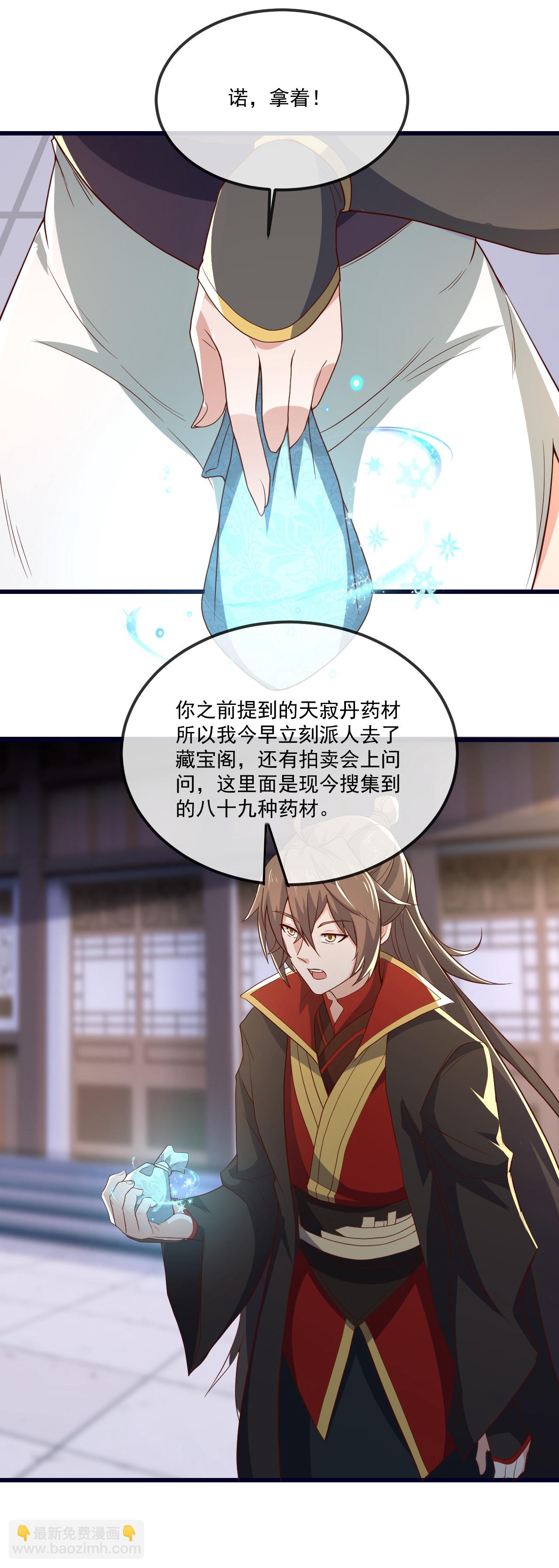 🍚仙武帝尊 第497话 丹城联盟 第42页