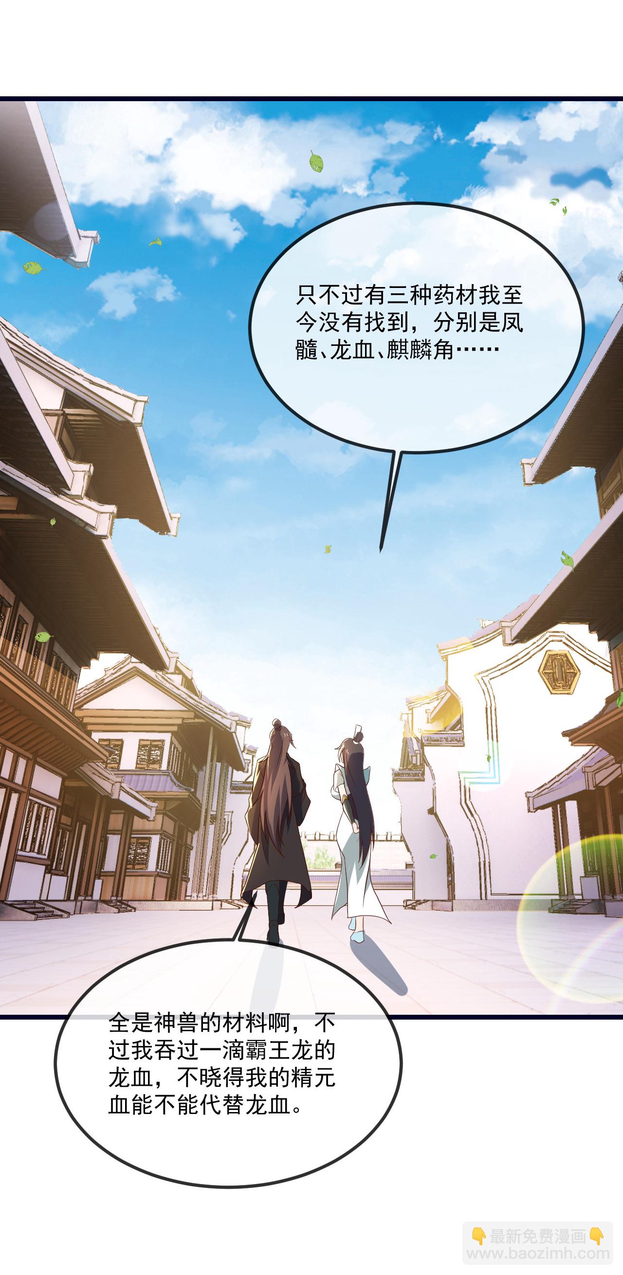 🍚仙武帝尊 第497话 丹城联盟 第43页