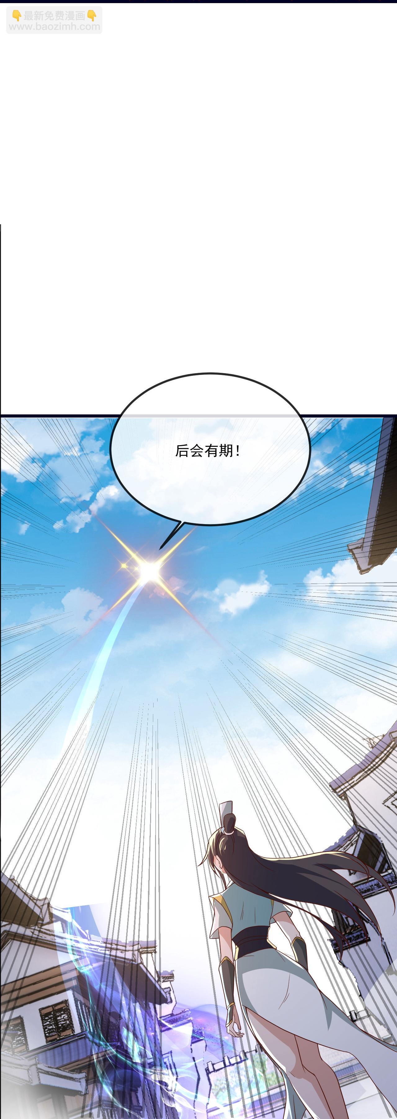 🍚仙武帝尊 第497话 丹城联盟 第47页