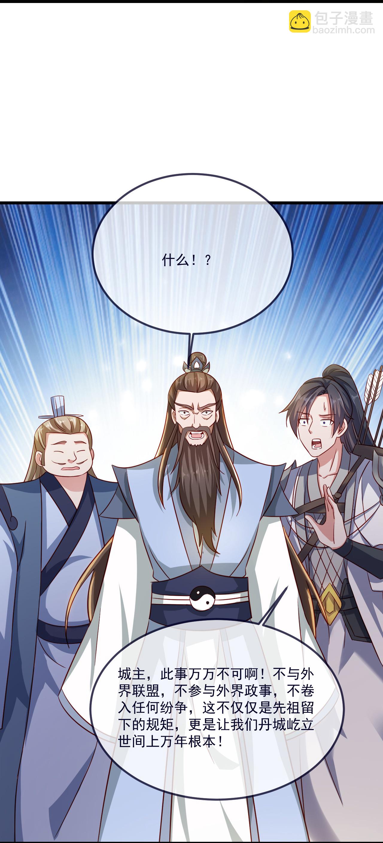 🍚仙武帝尊 第497话 丹城联盟 第5页