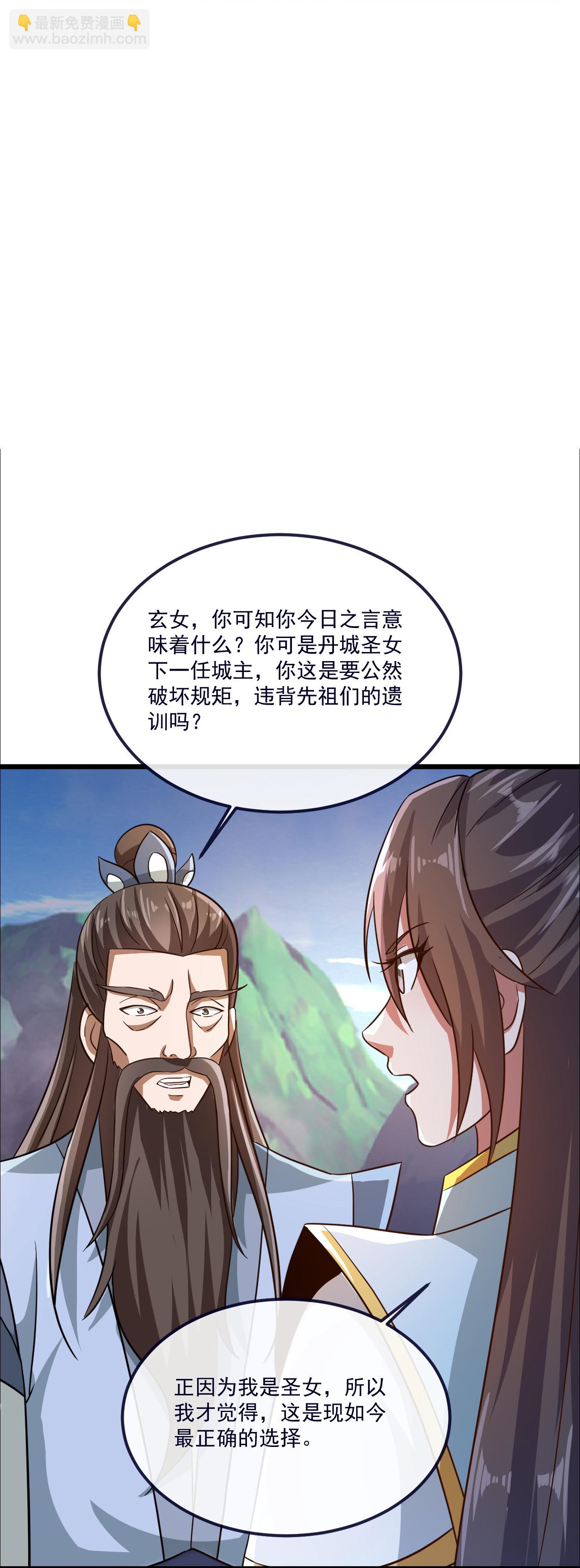 🍚仙武帝尊 第497话 丹城联盟 第7页