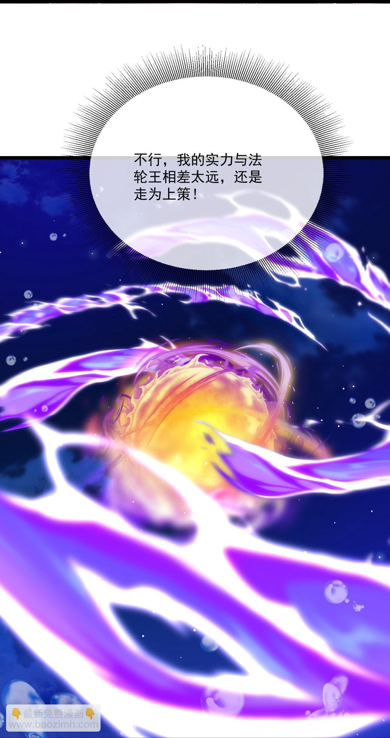 🍚仙武帝尊 第499话 不自量力 第21页