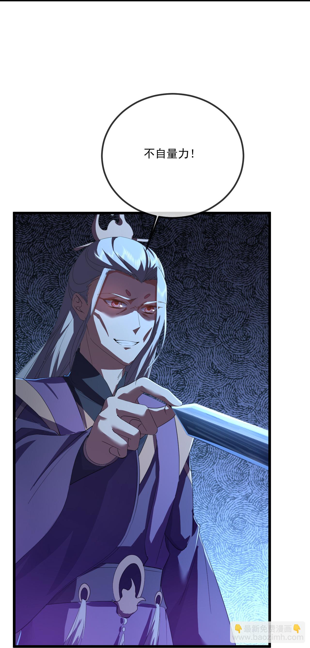 🍚仙武帝尊 第499话 不自量力 第32页
