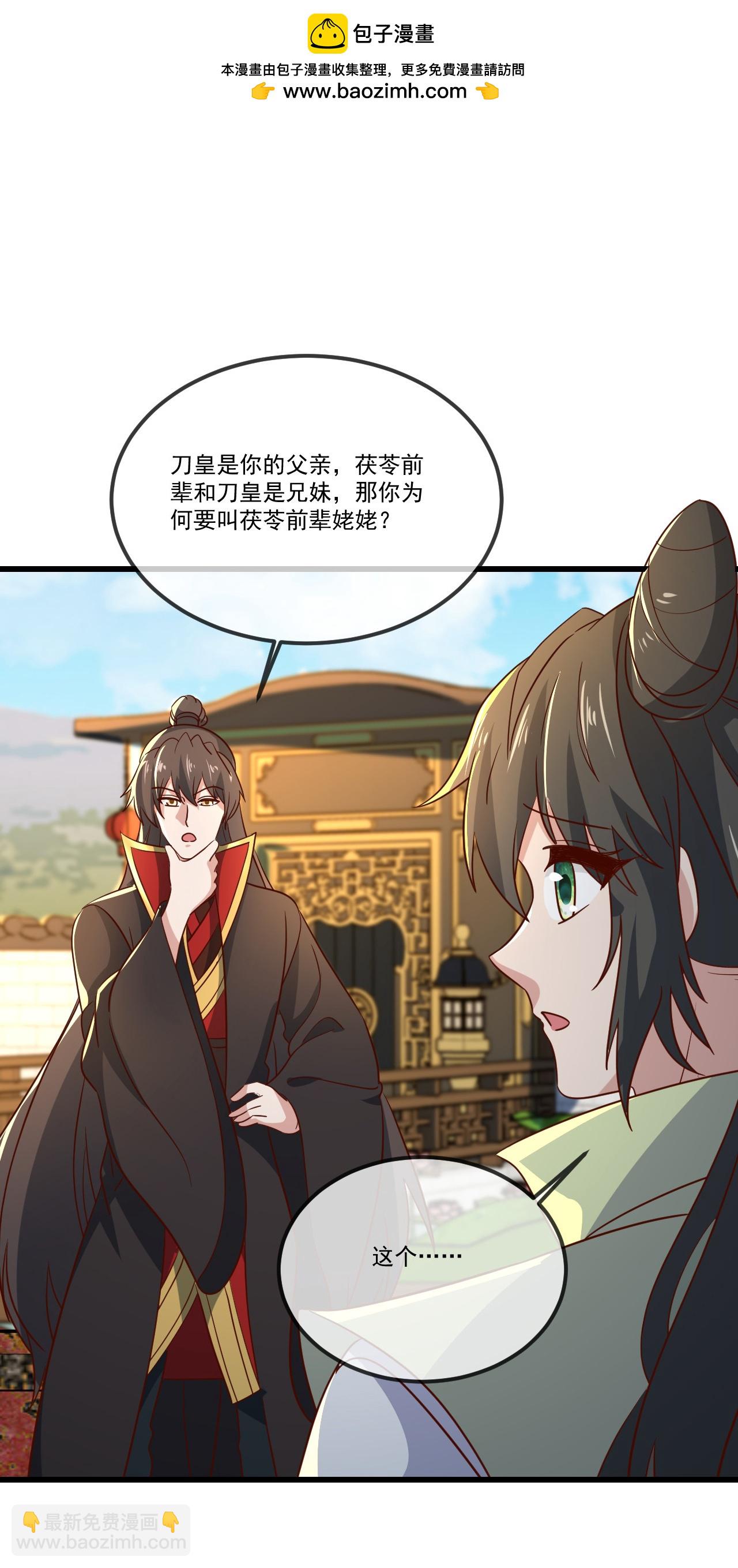 🍚仙武帝尊 第501话 格格不入 第2页