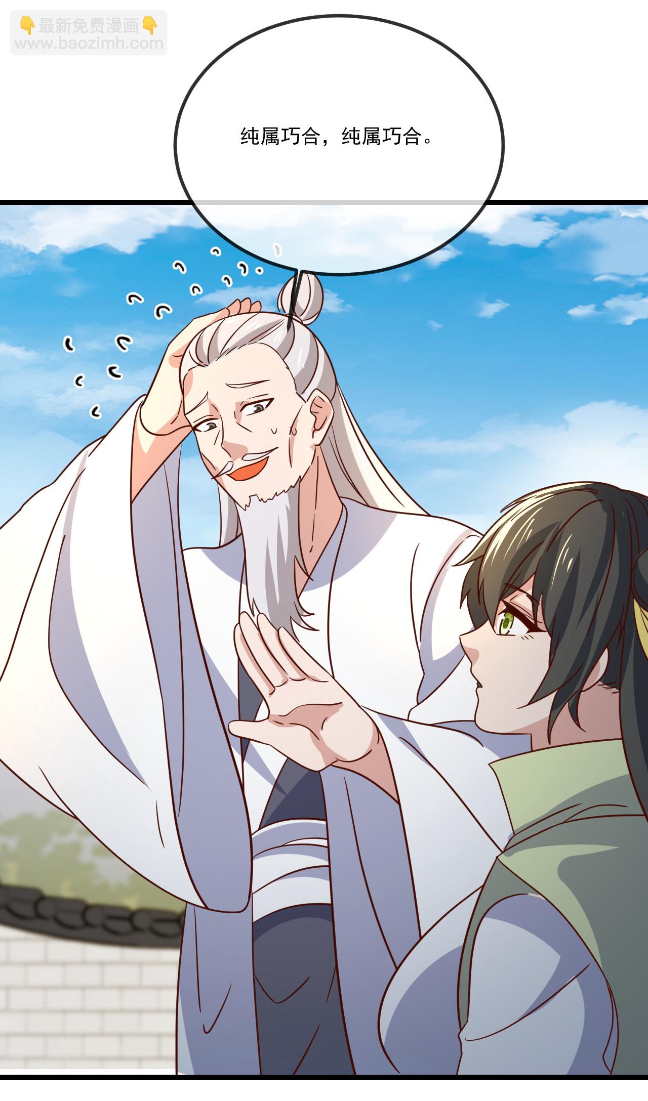 🍚仙武帝尊 第501话 格格不入 第21页