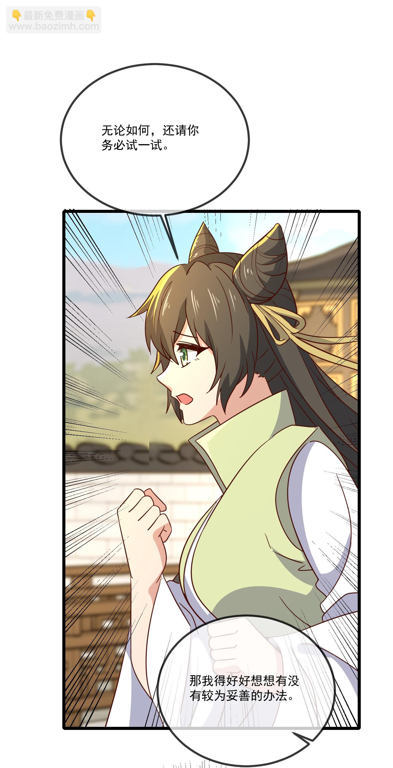 🍚仙武帝尊 第501话 格格不入 第6页
