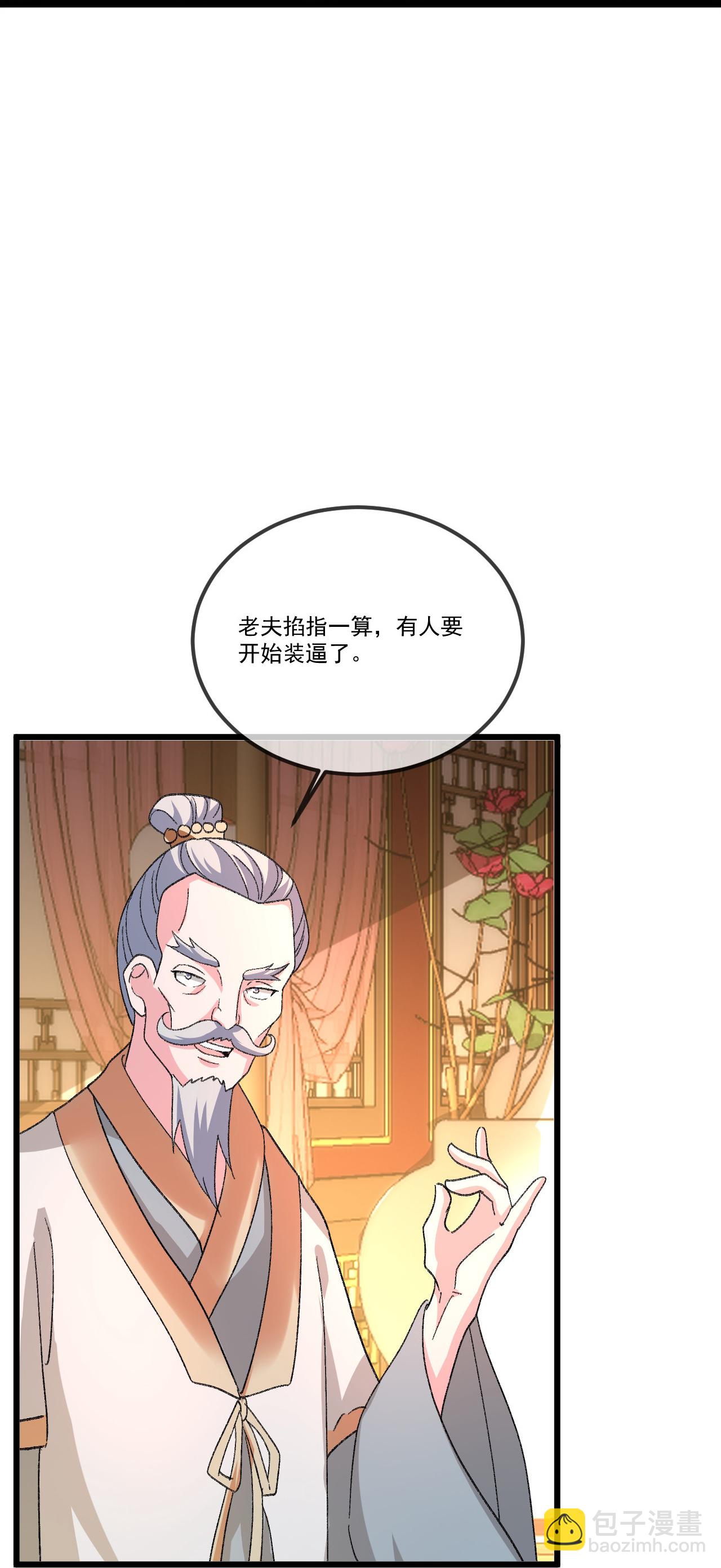🍚仙武帝尊 第503话 好消息 第14页