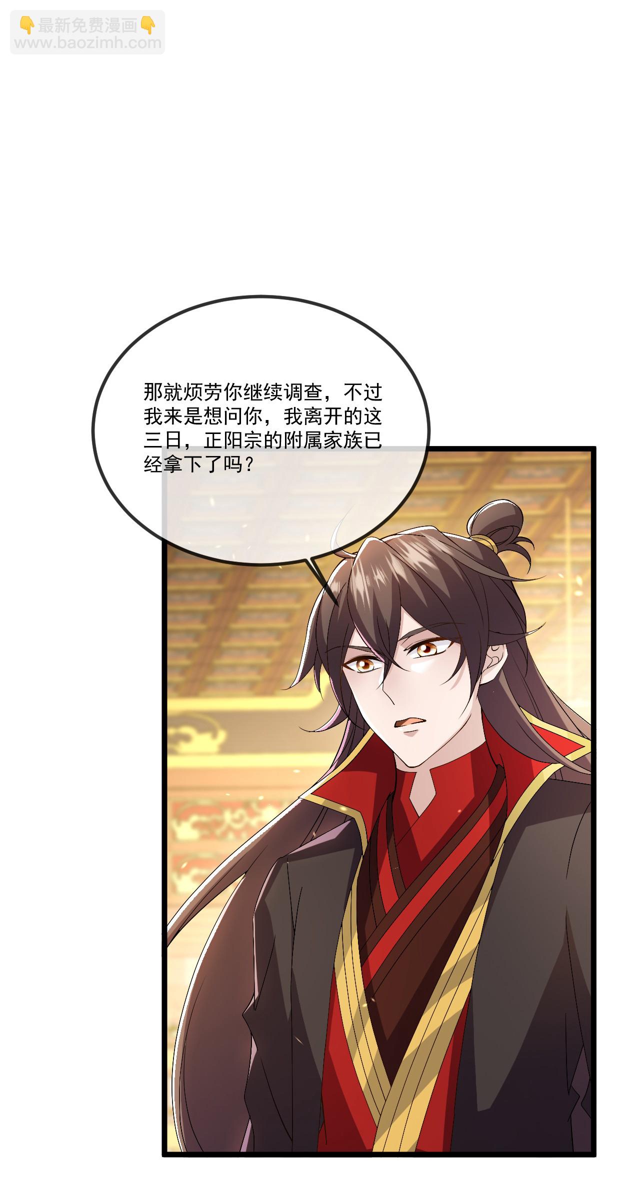 🍚仙武帝尊 第503话 好消息 第41页