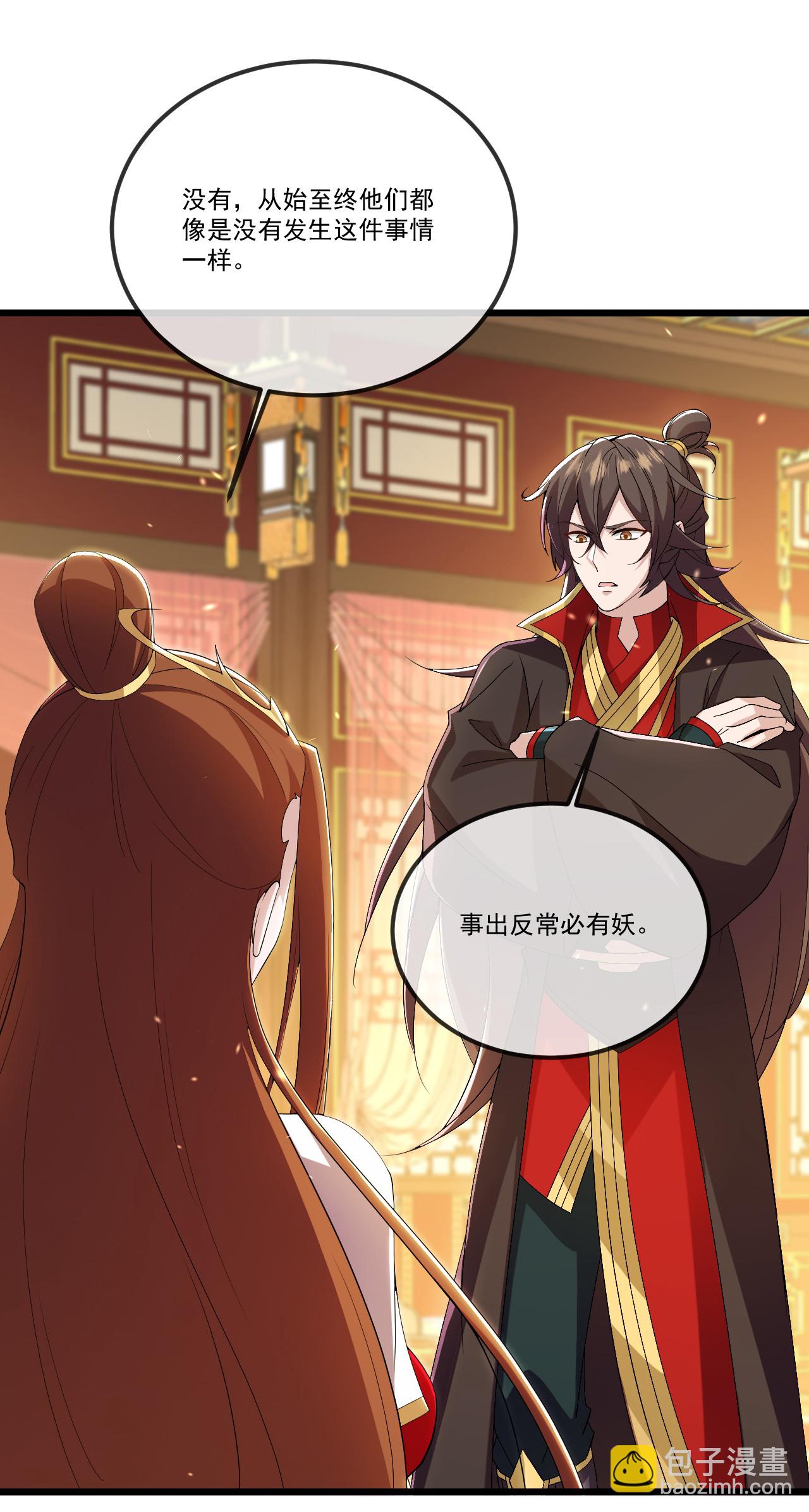 🍚仙武帝尊 第503话 好消息 第44页