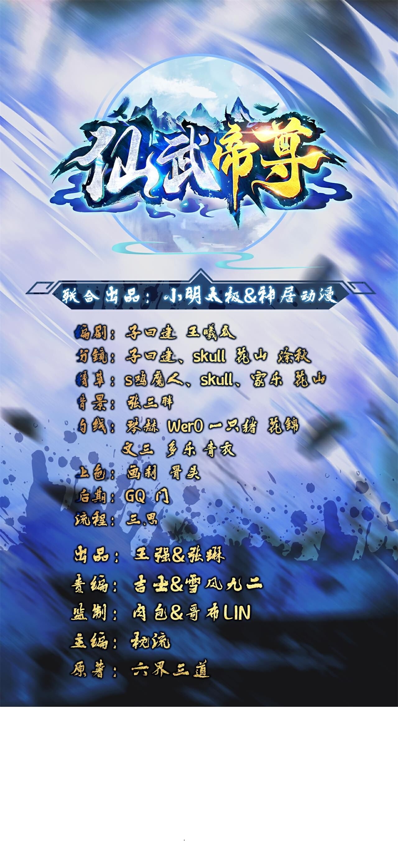 🍚仙武帝尊 第507话 冰释前嫌 第1页