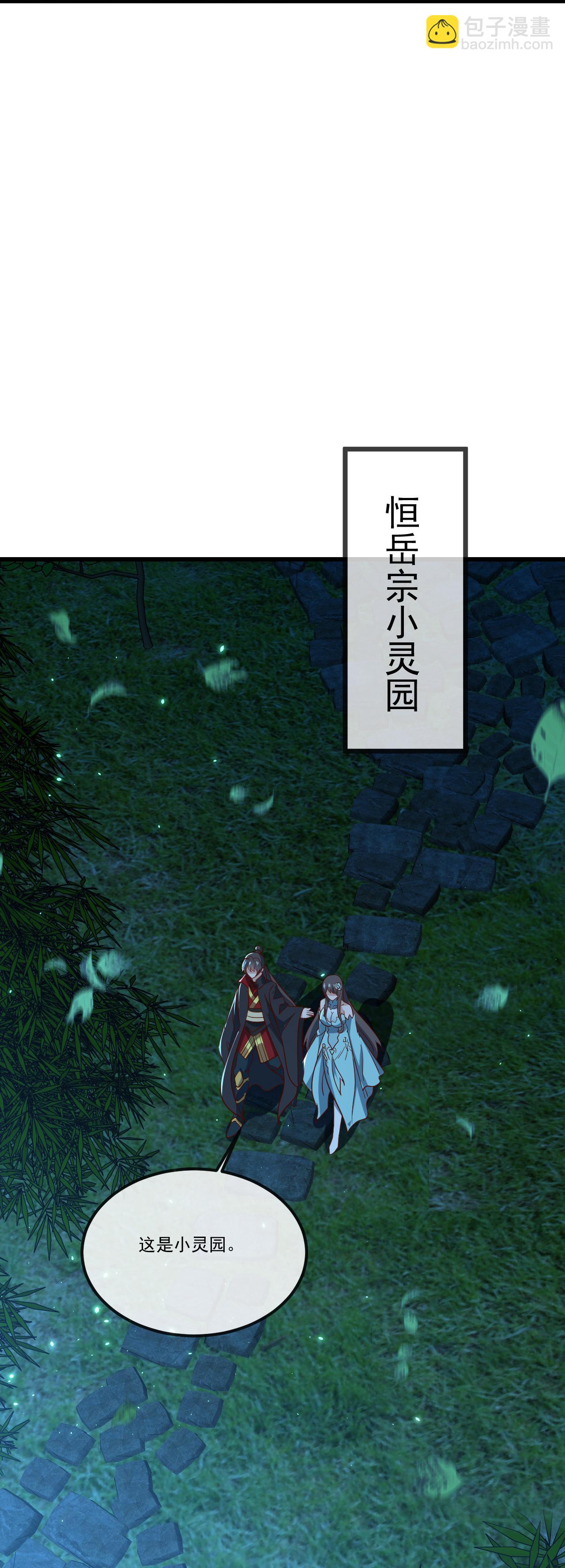🍚仙武帝尊 第507话 冰释前嫌 第13页