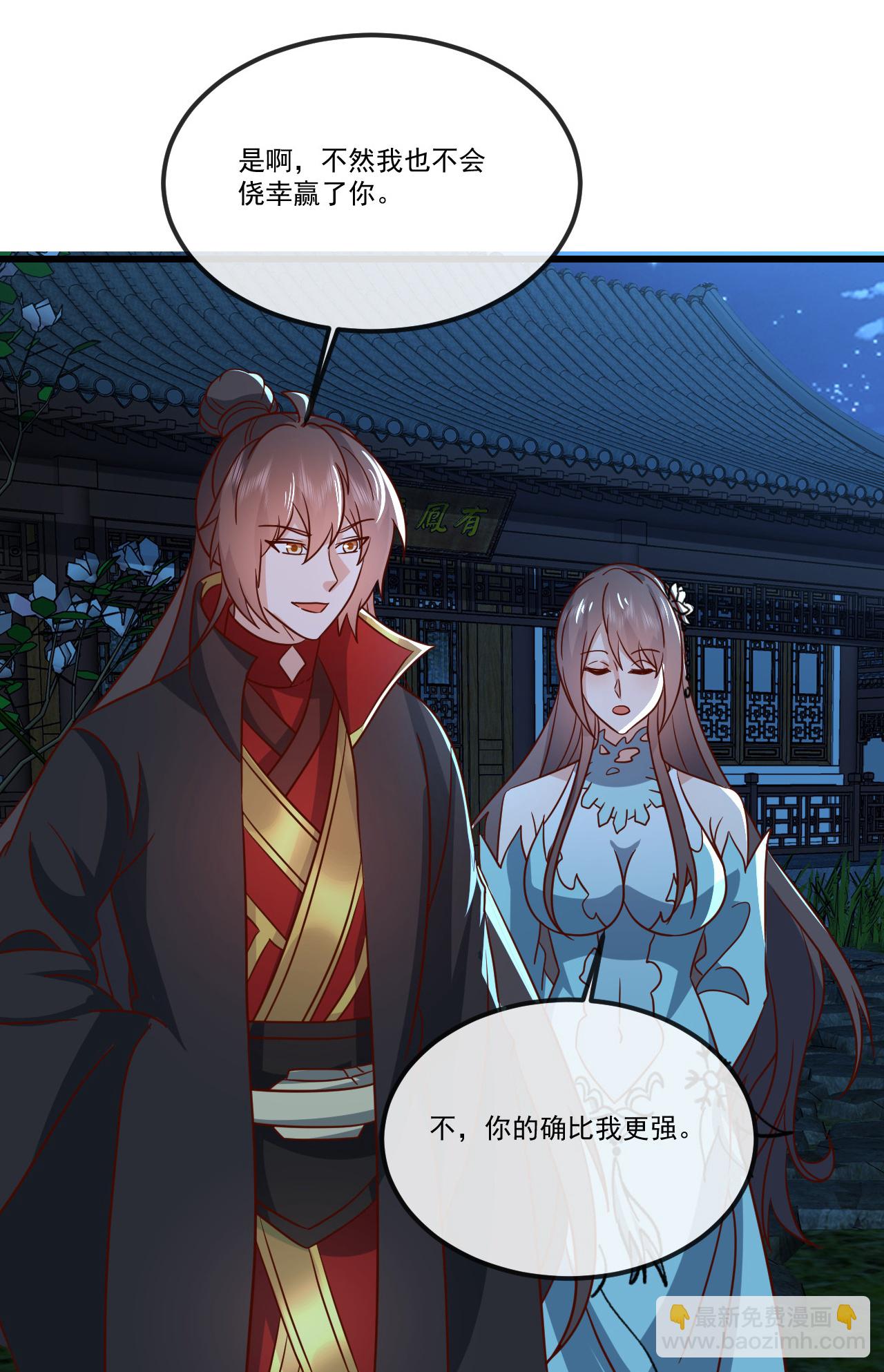 🍚仙武帝尊 第507话 冰释前嫌 第17页