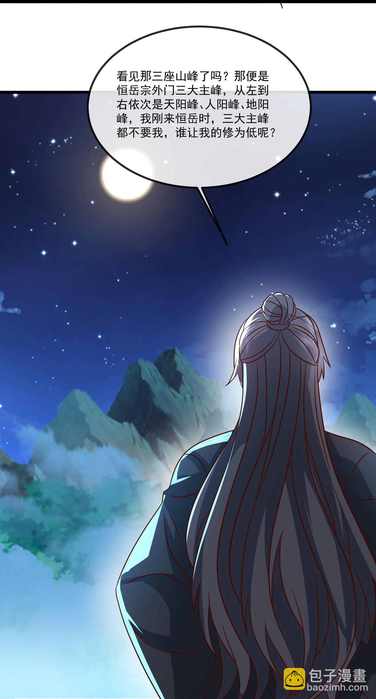🍚仙武帝尊 第507话 冰释前嫌 第18页