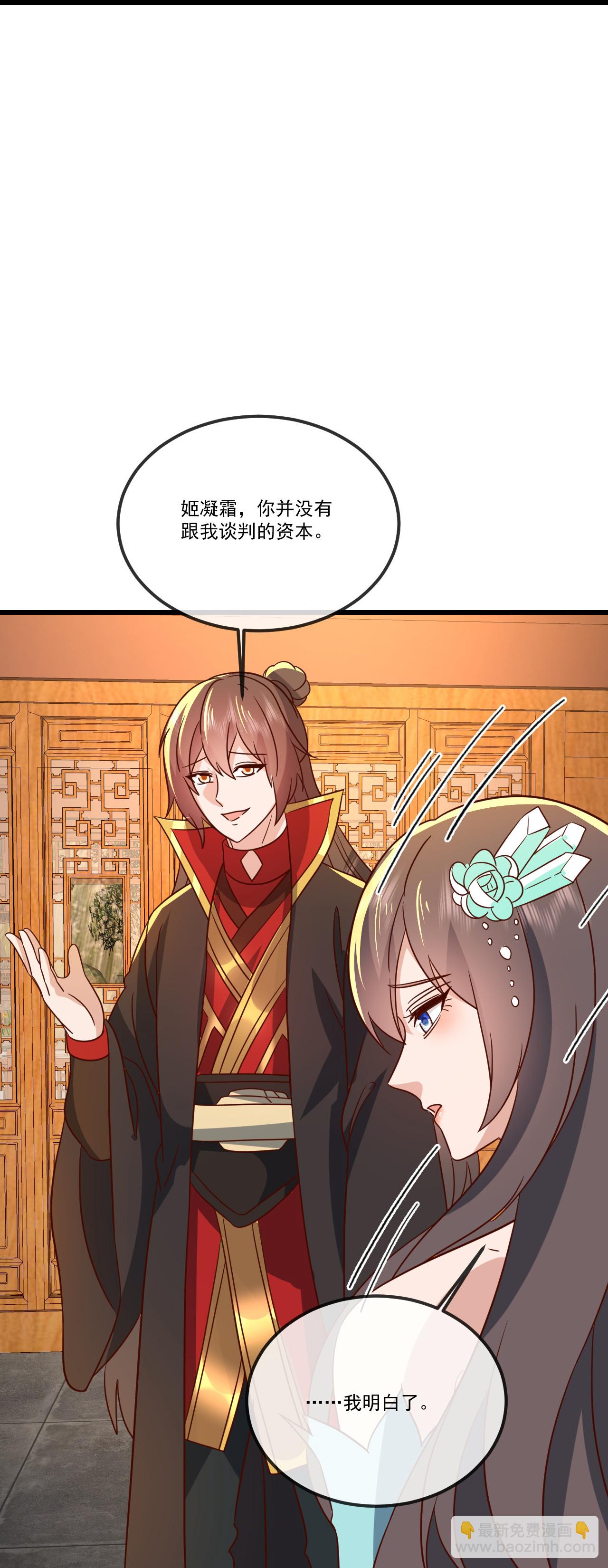 🍚仙武帝尊 第507话 冰释前嫌 第25页