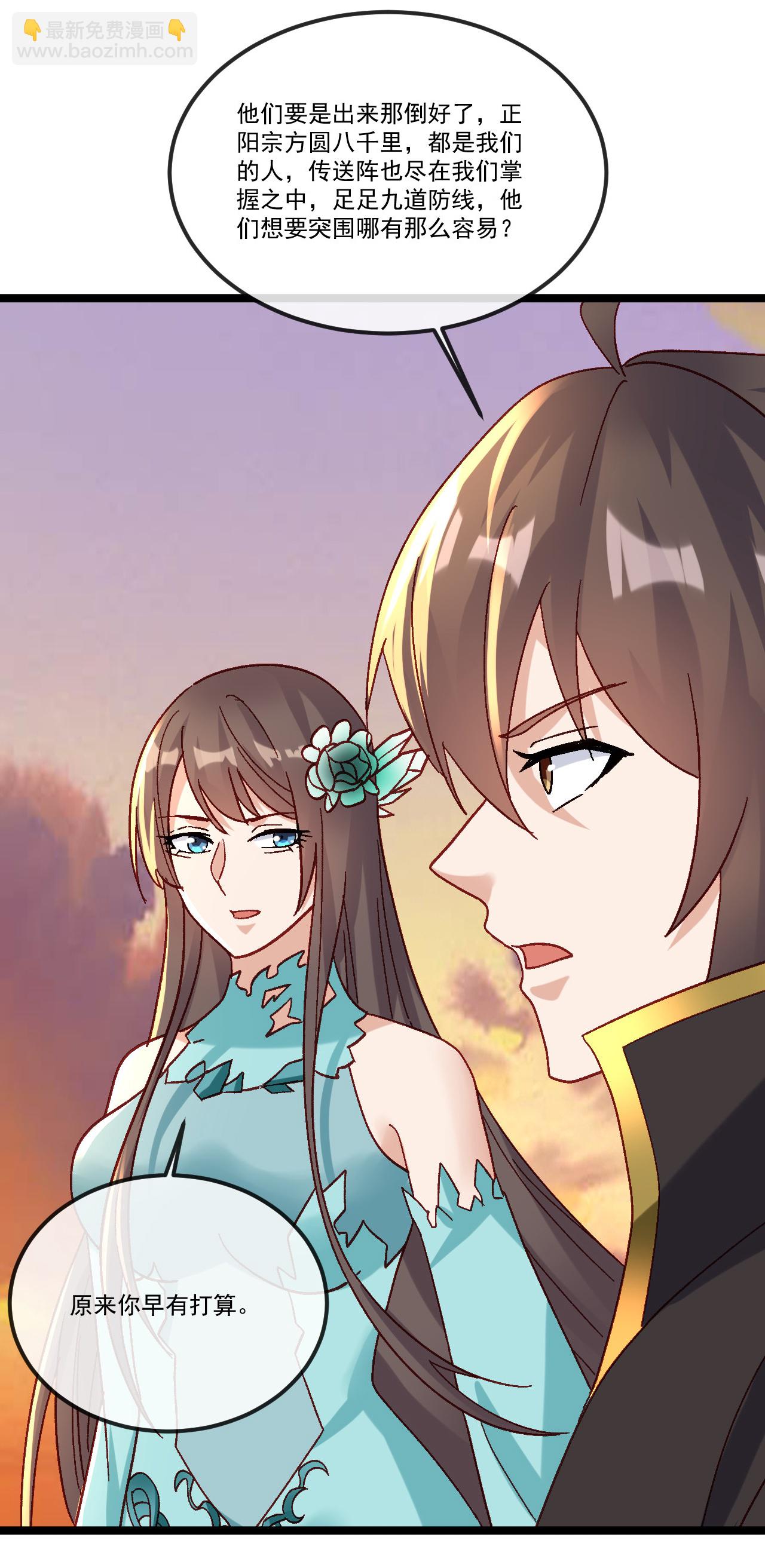 🍚仙武帝尊 第511话 残兵归降 第38页