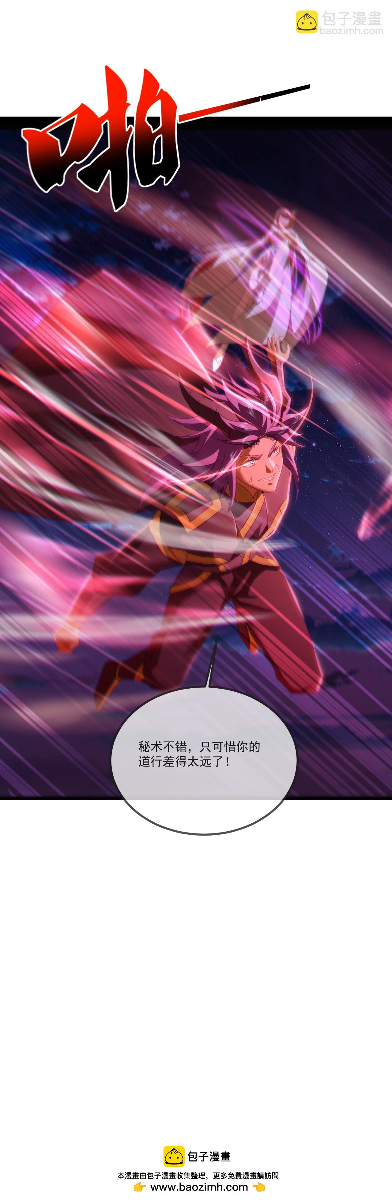 🍚仙武帝尊 第513话 暂时失明 第50页
