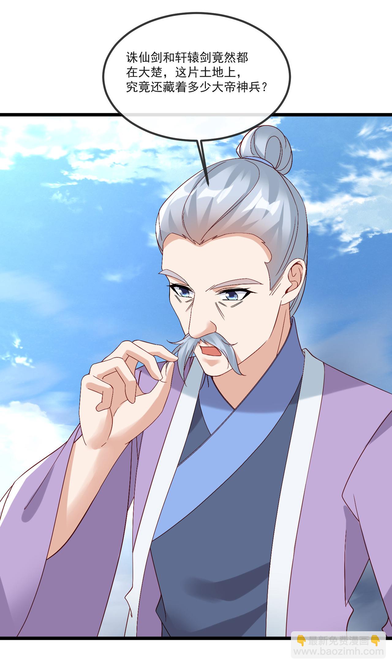 🍚仙武帝尊 第513话 暂时失明 第6页