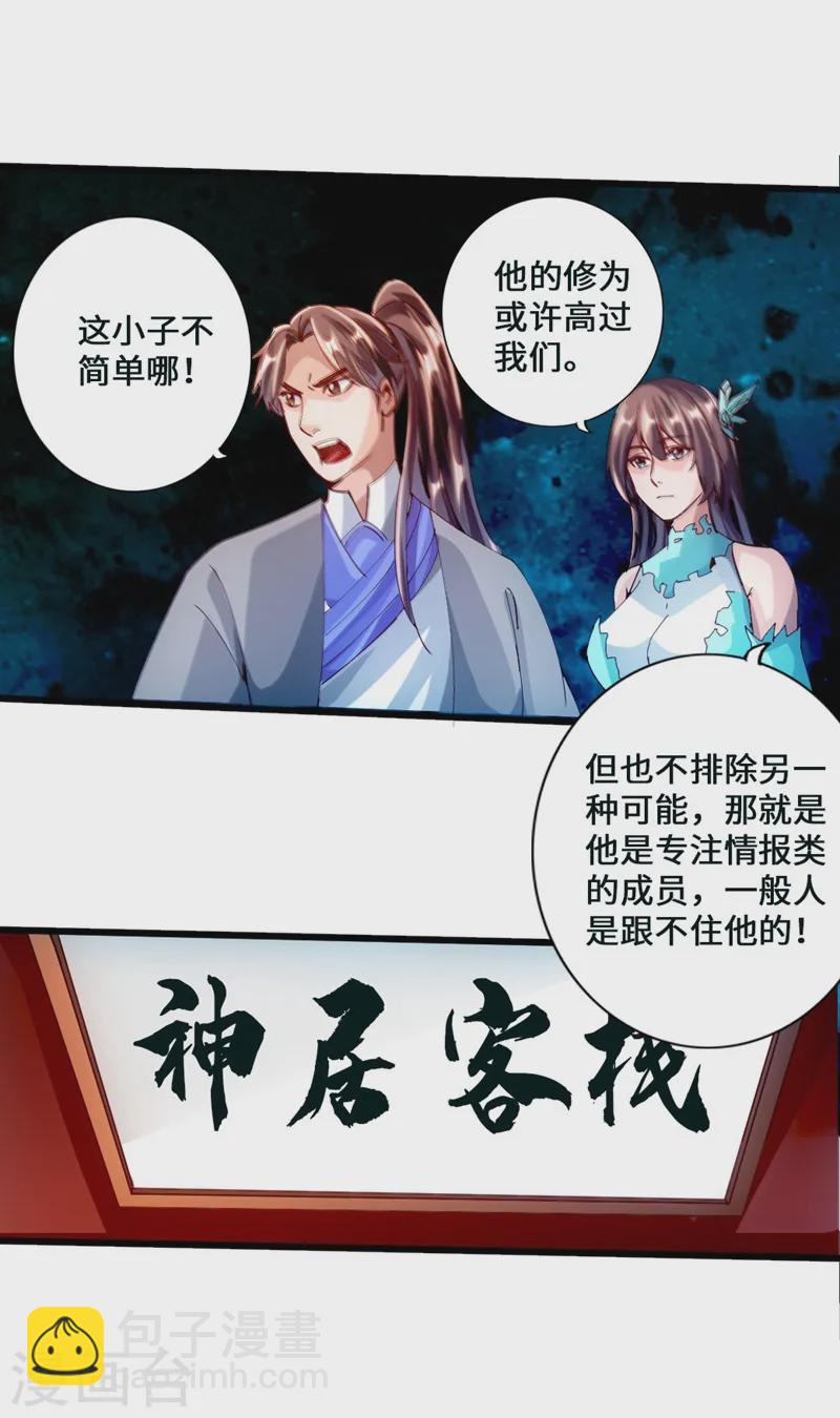 🍚仙武帝尊 第50话 顿悟天罡剑阵 第19页