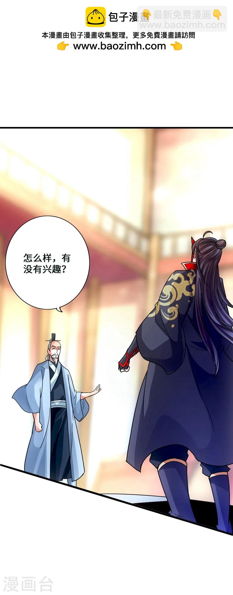 🍚仙武帝尊 第50话 顿悟天罡剑阵 第2页