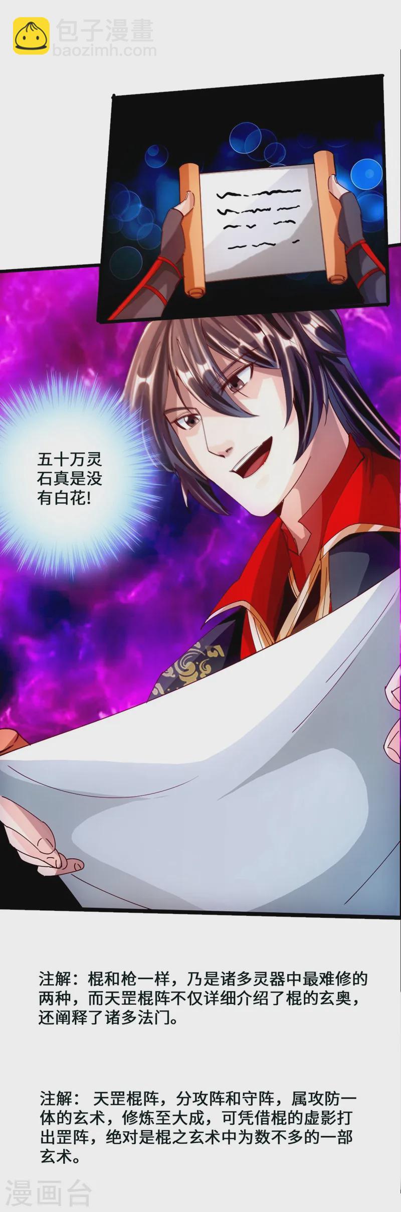 🍚仙武帝尊 第50话 顿悟天罡剑阵 第21页