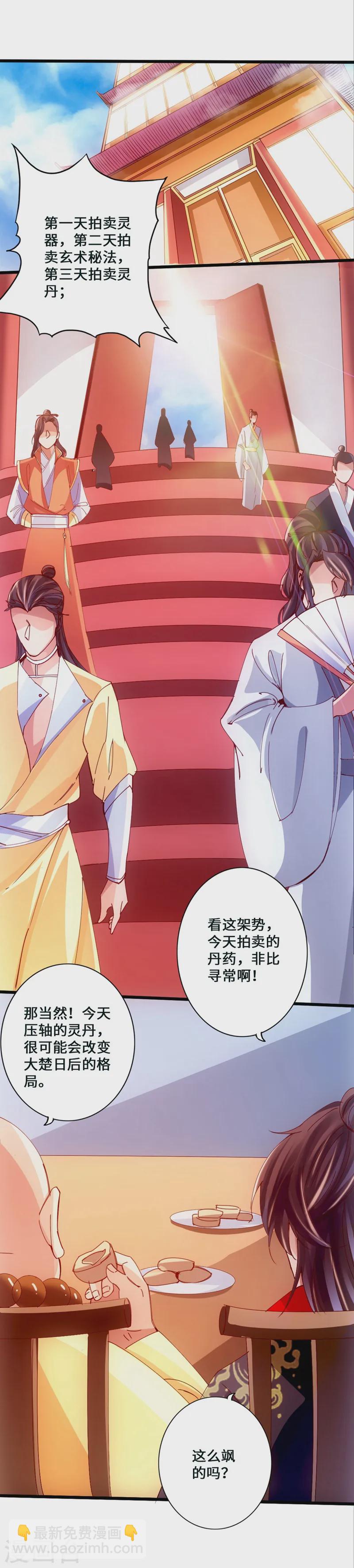 🍚仙武帝尊 第50话 顿悟天罡剑阵 第26页