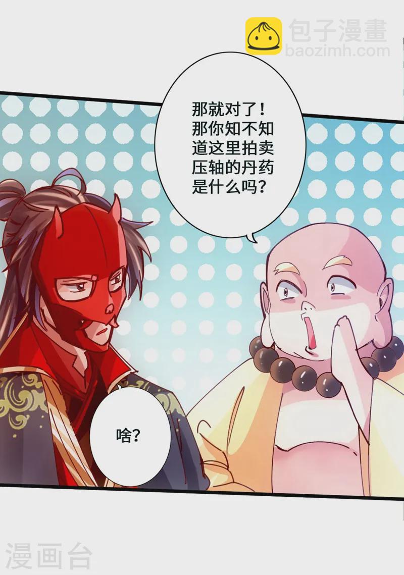🍚仙武帝尊 第50话 顿悟天罡剑阵 第28页