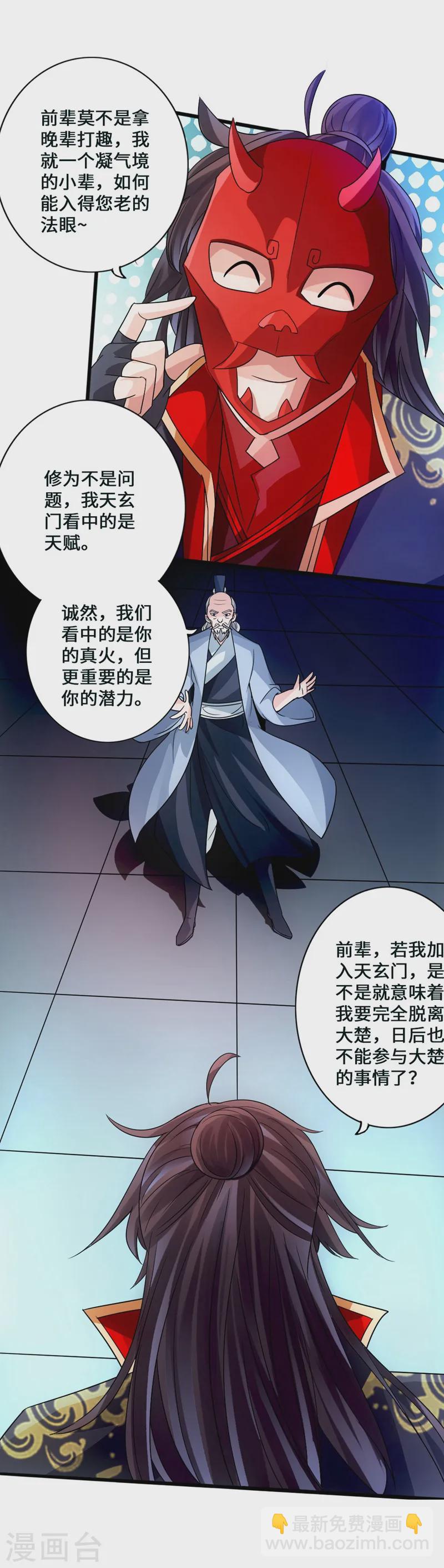 🍚仙武帝尊 第50话 顿悟天罡剑阵 第3页