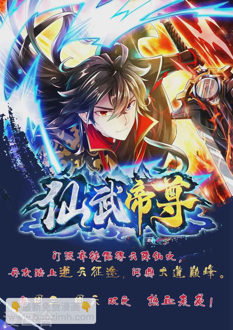 🍚仙武帝尊 第50话 顿悟天罡剑阵 第31页
