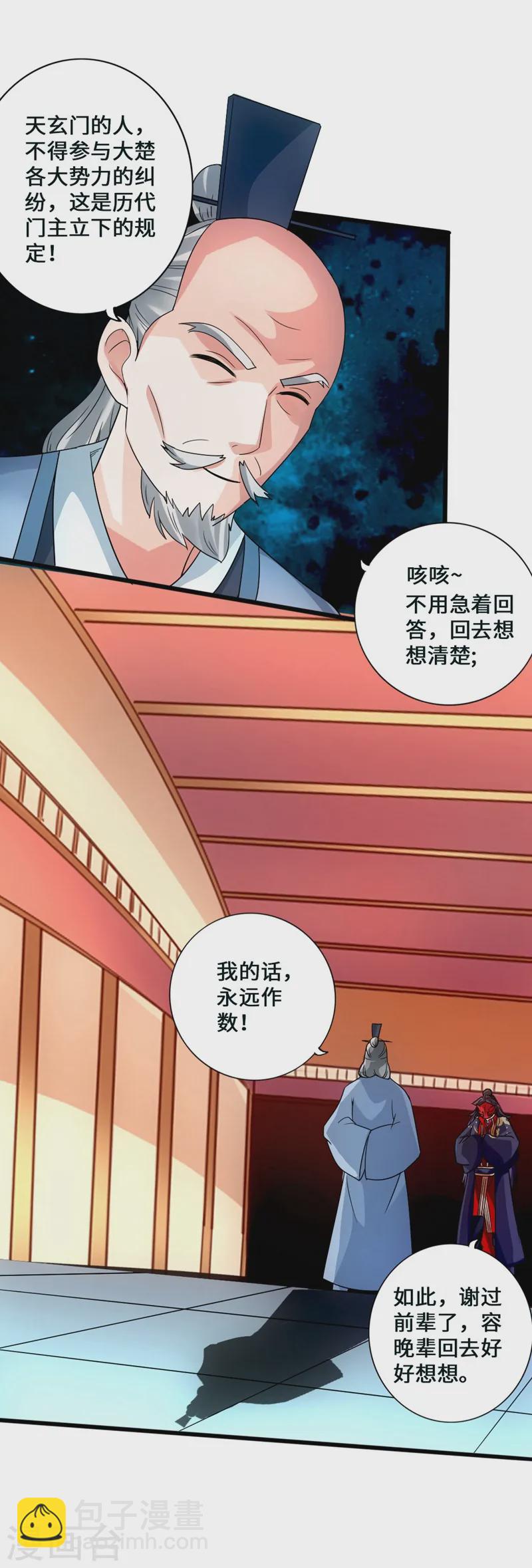 🍚仙武帝尊 第50话 顿悟天罡剑阵 第4页
