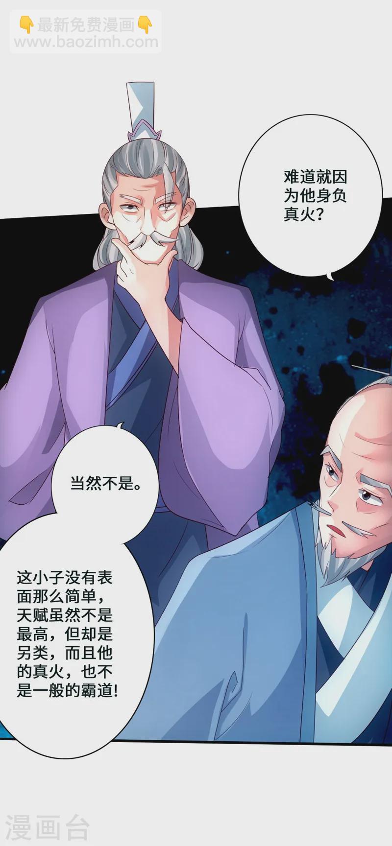 🍚仙武帝尊 第50话 顿悟天罡剑阵 第6页