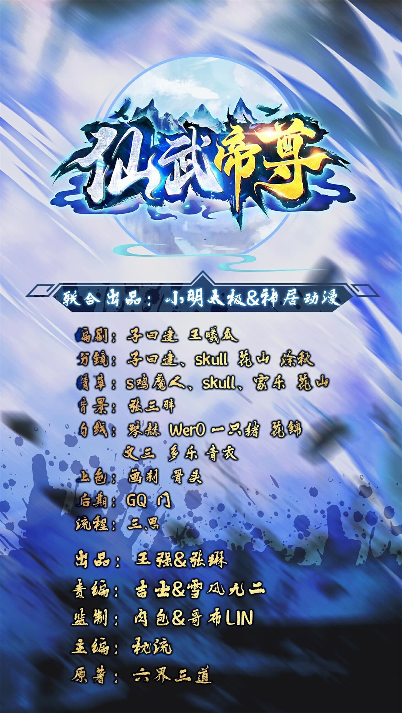 🍚仙武帝尊 第515话 本命灵器 第1页